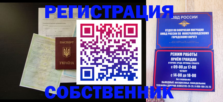 прописка от собственника в Видном